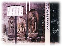 東明寺の庚申供養地蔵の画像