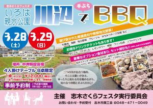 川辺で手ぶらBBQチラシ画像