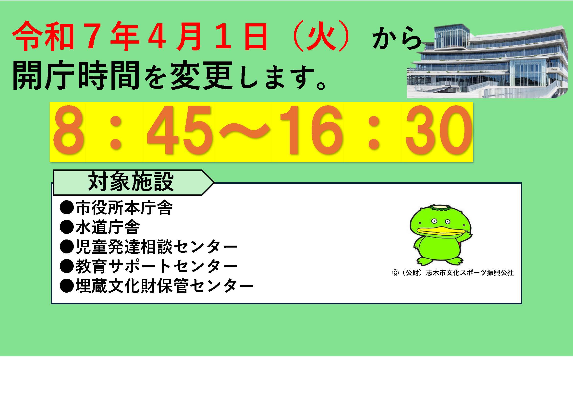 トップページバナー　開庁時間変更