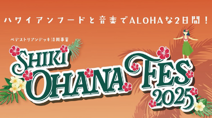 トップページバナー　SHIKI OHANA FES2025