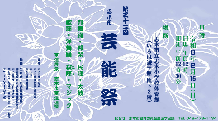 トップページバナー　第32回芸能祭