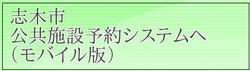 施設予約システム（携帯電話版）はこちら