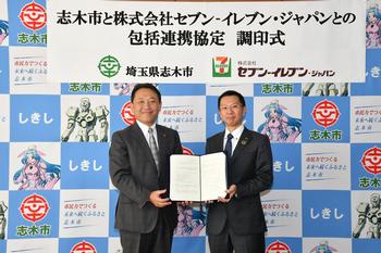 志木市と株式会社セブン-イレブン・ジャパンとの包括連携協定調印式の様子写真