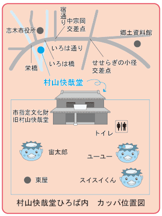 「ユーユー」「スイスイ」「宙太郎」の案内図