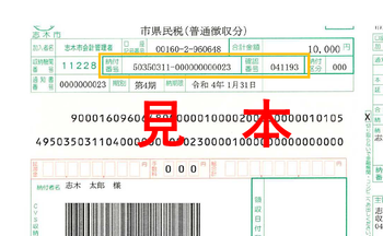 納付書見本