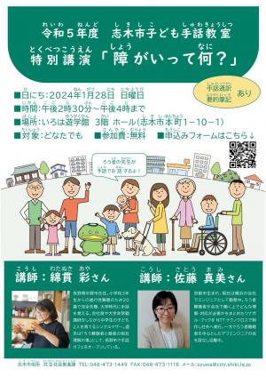 令和6年1月28日子ども手話特別講演チラシデータ