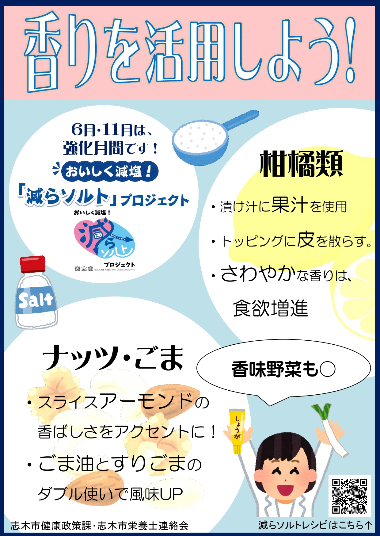 減らソルトポスター