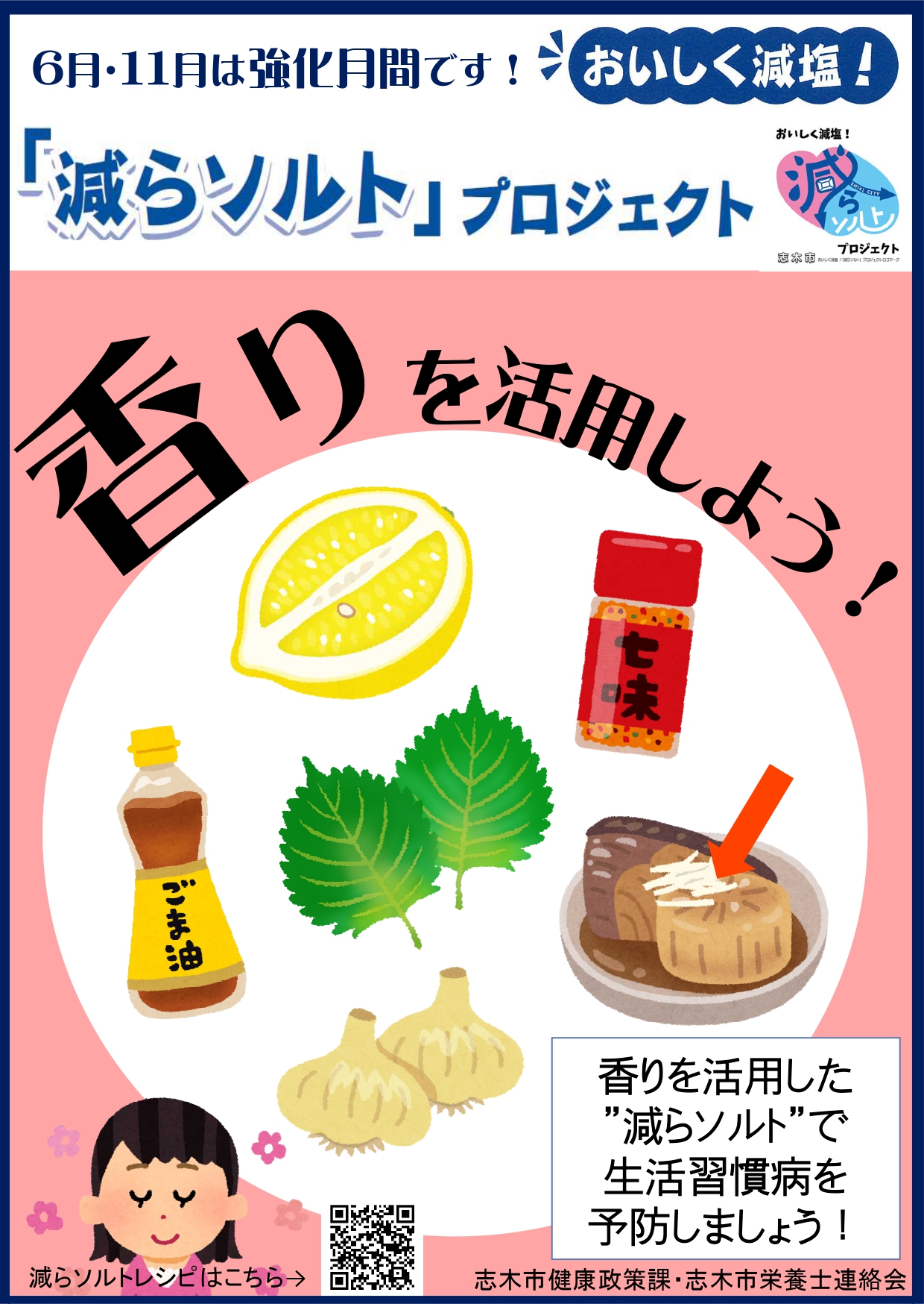 減らソルトポスター