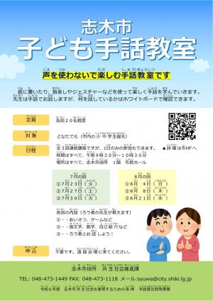 令和６年度子ども手話教室（通常教室）チラシ