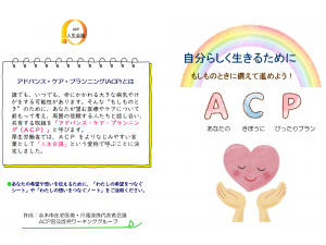 ACPリーフレット