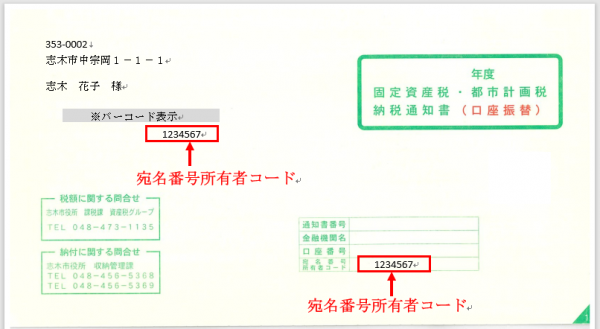 宛名番号所有者コードの位置