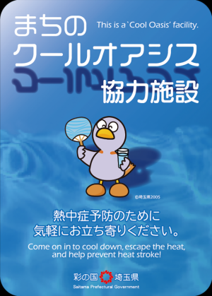 画像：クールオアシスステッカー