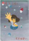 画像：啓発物資に採用された作品1（志木中学校）
