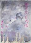 画像：啓発物資に採用された作品2（志木中学校）