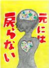 画像：啓発物資に採用された作品3（志木中学校）
