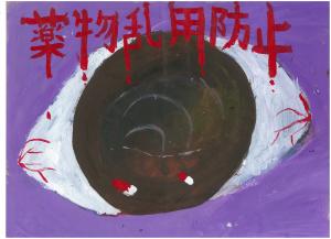 画像：啓発物資に採用された作品（志木第二中学校）