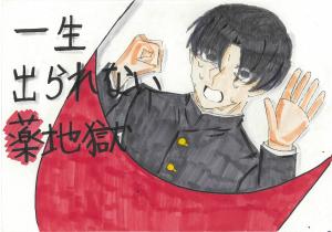 画像：啓発物資に採用された作品6（志木高等学校）