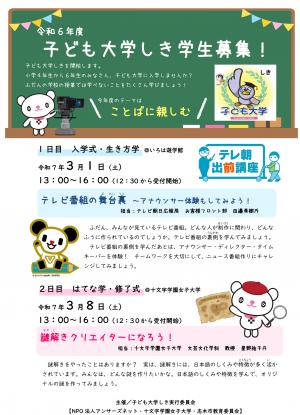 子ども大学しき学生募集のチラシ画像