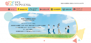 画像：775ライブリーFMホームページの一部