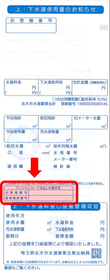 画像：「上・下水道使用量のお知らせ」（サンプル）