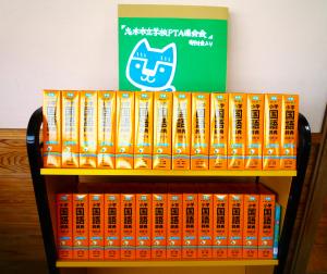 宗岡小学校　寄贈図書29冊