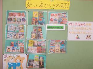 宗岡第二小学校　寄贈図書