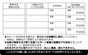 パパ・ママ優待カード　うら