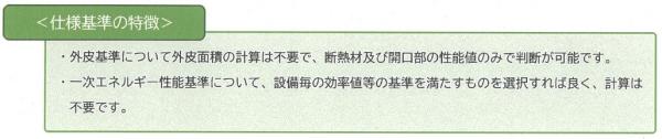 仕様基準の特徴