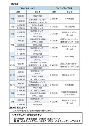 フレイルチェック年間スケジュール表