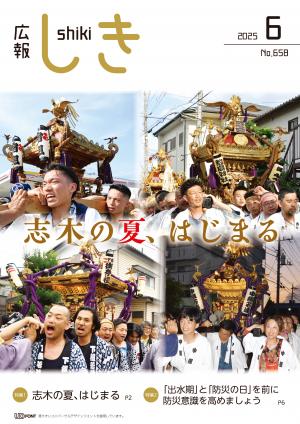広報しき6月号表紙