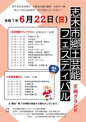 志木市郷土芸能フェスティバルチラシ（宗岡グランド）