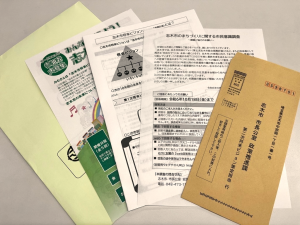 市民意識調査調査票イメージ