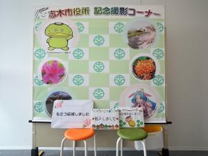 記念撮影コーナーの写真1