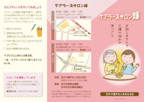 ケアラーズサロン輝パンフレット