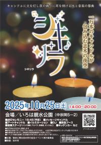 イベントチラシ