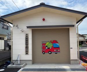 志木市消防団第3分団車庫の画像