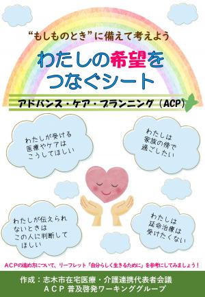 私の希望をつなぐシート
