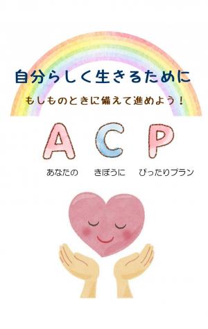 自分らしく生きるために