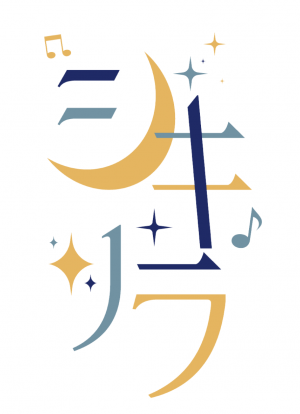 シキリラロゴマーク