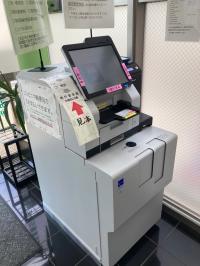 税公金セルフ収納機