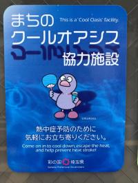 まちのクールオアシス