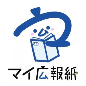 マイ広報紙ロゴ