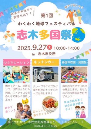 多国祭ポスター