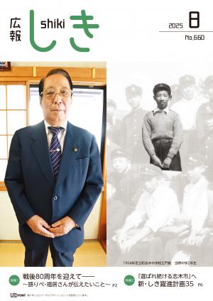 広報しき8月号表紙