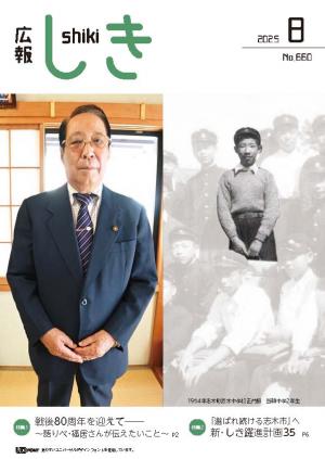 広報しき8月号表紙