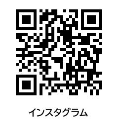インスタグラムQRコード