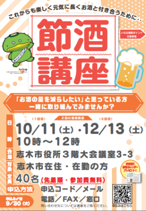 節酒講座チラシ（表）