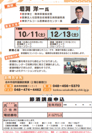節酒講座チラシ（裏）