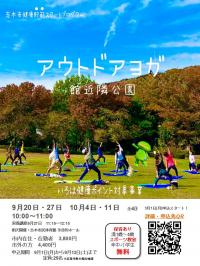 第2クール参加者募集チラシおもて