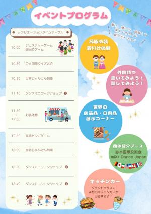 イベントチラシ（裏）